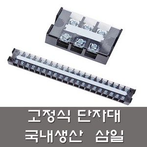 삼일 고정식 단자대 10A 20A 30A 60A 3P 부터 20P 까지 전기용품, 삼일단자대, 20A 4P, 1개