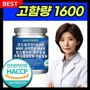 콘드로이친 1600(1200+400추가)mg MBP 상어 연골 식약처인증 HACCP, 60정, 1개