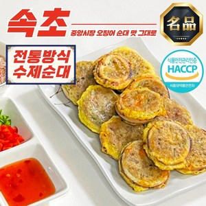 속초 중앙시장 오징어순대 (슬라이스) 500g, 속초 오징어순대 슬라이스 500g, 1개