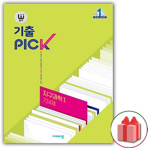 사은품+2025년 완자 기출픽 고등 지구과학 1 724제, 고등학생