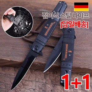 1+1 [국내배송] 호신용 칼 접이식 캠핑칼 멀티툴, 블랙-21cm, 2개