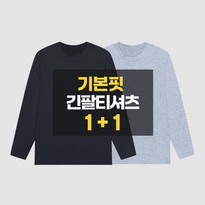 1+1 디마트 30수 남녀공용 무지 라운드 면티셔츠 긴팔티셔츠 2장세트 (기본핏/오버핏)