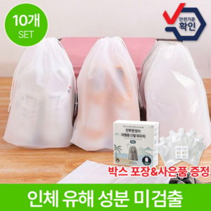 [ONLY] 튼튼 방수재질 여행용 신발 더스트백 다용도 수납 방수 파우치 10개입