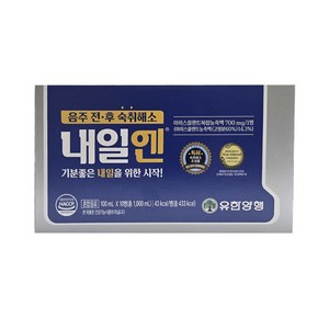 유한양행 음주전후 숙취해소 내일엔 효과빠른 숙취해소, 10개, 100ml