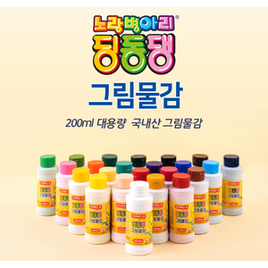 동아 딩동댕 그림물감 수채화 물감 수채화물감 (200ml), 노랑색