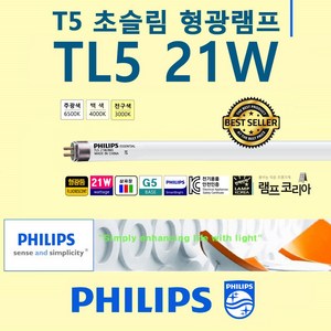 PHILIPS 21W T5 2개 슬림 얇은 삼파장 형광등 TL5 Essential, 백색