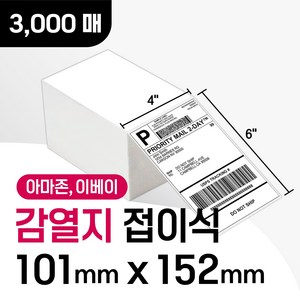 트로닉스 감열라벨 100 x 150mm (4x6인치), 3000매