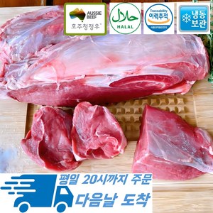 [행복미트] 호주산 목초육 소고기 사태살 조각 덩어리 찜 탕 국거리에 아주 좋은 사태 1kg, 1개