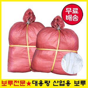 [스마일 보루] 대용량 산업용 보루 15kg, 잡보루-의류 15kg, 1개