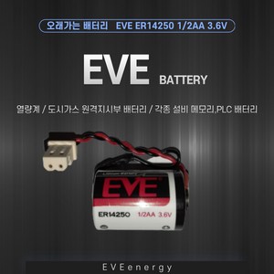 열량계 도시가스 가스계량기 원격지시부 배터리 1/2AA 3.6V PLC CNC 배터리(EVE ER14250 1/2AA 3.6V ), 1개, 1개입