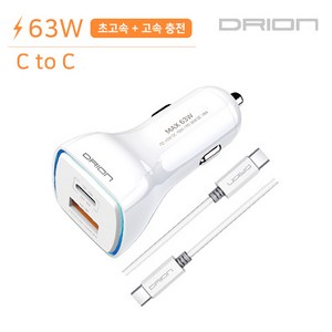 드리온 차량용 63W 초고속 충전기 (C+USB) (C to C) DR-CC-PD45W+18W, 1개, 상세페이지 참조, 상세페이지 참조