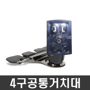 NDSHOP CD모바일거치대 네비게이션거치대 차량용거치대, 02) 4구공통거치대