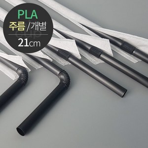 [친환경]옥수수로 만든 생분해 PLA 빨대(주름 개별), 검정, 1개