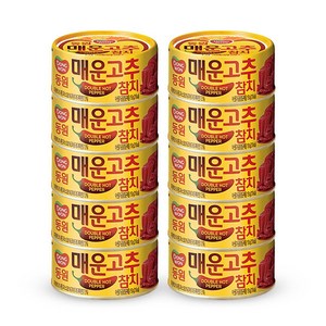 동원 매운고추참치 150g 10개