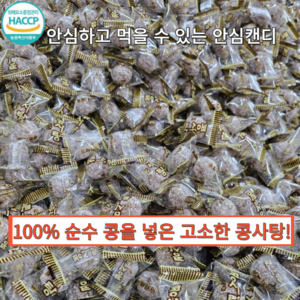 콩사탕(H) 4KG /대용량 옛날캔디 과자 간식, 1개