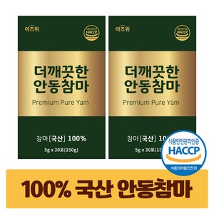 안동 참마가루 100% 국산 식약청인증 HACCP 더깨끗한 참 마가루, 2박스, 150g