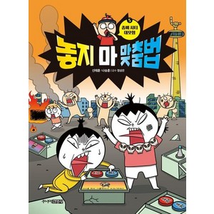 놓지 마 맞춤법 5 : 좀비 시티 대모험, 상품명