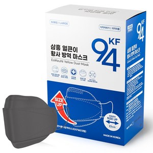 삼흥얼큰이황사방역마스크(KF94)(대형)(백색) 국산 KF94 3D 특대형 얼큰이 빅사이즈 황사 방역 마스크 50매, 블랙, 1개, 50매입