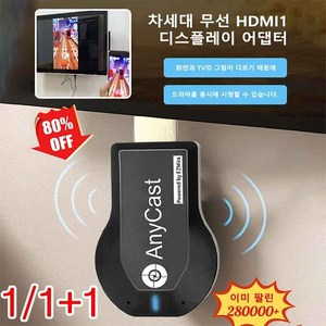 1/1+1 무선 스크린 미러링 수신기 휴대용젝터 미러링 동글 무선빔젝터, M2 Plus*(1+1), 1개