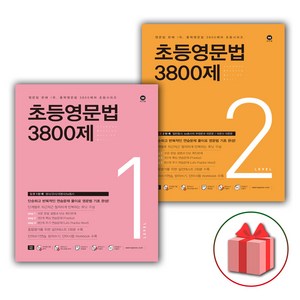 사은품+2025년 마더텅 초등영문법 3800제 1+2 세트 (전2권), 영어영역