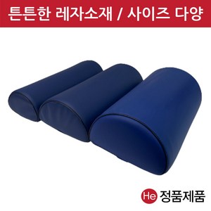 반달베개 (네이비 대) 레자 반달형 더치만롤 다리 무릎베개 추나 경침겸용 피부관리실 병원 물리치료 진료 진찰 베개, 1개