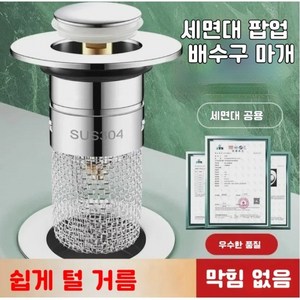 tegong-92세면대 물빠짐 막이 압력식 배수기 화장실 공용 필터, 1개