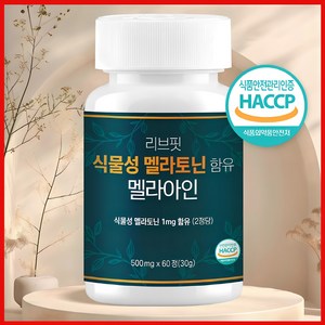 식물성 멜라토닌 함유 식약청 HACCP 인증 멜라아인, 1개, 60정