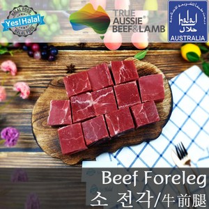 Halal Beef Foreleg Front Leg Beef Blade 할랄 소고기 앞다리살 소전각 (호주산 목초우 Grass-fed 700g), 1개