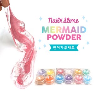 인어가루 4color 세트 슬라임 재료 머메이드 파우더, 1.랜덤1세트