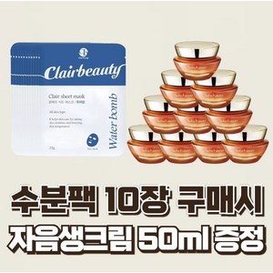 수분팩 10장 [자음생크림 50ml (5ml x 10개) 증정], 1개, 10개입