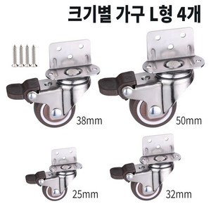 L형 사이드 측면 가구 서랍 책상 바퀴 무소음 TPR 4개 구성, L형 브레이크, 2인치(5cm)