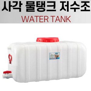 [홍스비]농업용 물탱크 대용량 캠핑용 물탱크 카라반 말통, 80L, 1개