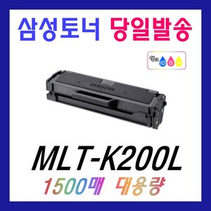 삼성 MLT-K200L SL-M2030W M2035 M2085FW 재생토너, 검정, 2개