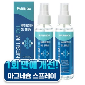 고함량 마그네슘 스프레이 경피흡수 마그네슘 마사지 스프레이, 2개, 120ml, 2개