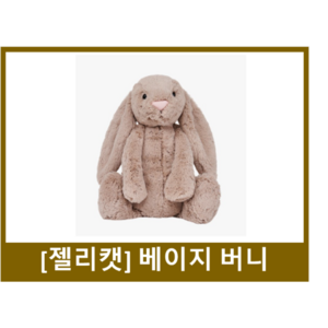 젤리캣 바쉬풀 버니 M 애착인형, 31cm, 베이지, 1개