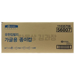 56007 유한킴벌리 가글용 종이컵 4500개 1박스, 1개