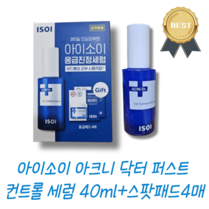 [아이소이] 아크니 닥터 퍼스트 컨트롤 세럼 + 스팟패드4매, 1개, 40ml