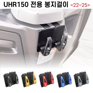 UHR 125 봉지걸이 전용 2구 거치대 후크 전년식 오토바이 고리, 골드, 1세트