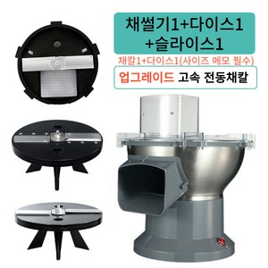 NICECUT 뚝딱 전동채칼 양배추 감자슬라이서 간편한 칼날 교체 2/3mm 슬라이스 다이스 마늘썰기, 2.업그레이드 최신형, 1개, F. 채칼선택+슬라이싱+다이싱