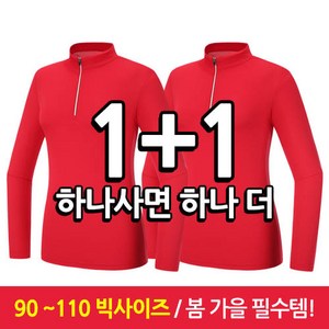 1+1 봄 가을 춘추용 기능성 쿨론티 R71 집업티 빅사이즈 등산 파크골프 아웃도어 스포츠 단체복