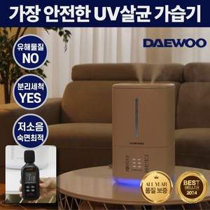 [UV살균 자동습도조절] 대우 가열 복합식 신생아 가습기 4.5L 분리세척, 모던화이트