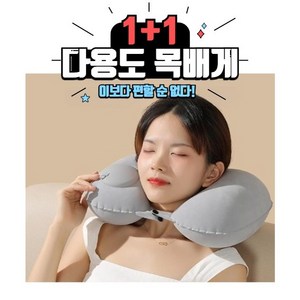 [1+1 당일출고] 메이드바이 여행용/기능성/다용도 목배개 폭 조절가능 그레이