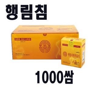 행림 행림침 1000쌈 (10 000pcs) 일회용침 멸균침 한방침, 1개, 0.20-30(1000쌈)