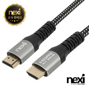 넥시 울트라 HIGH SPEED HDMI2.1 케이블 5M (NX1176), 1개