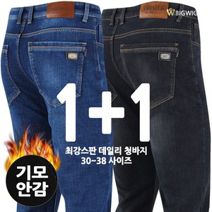 더빅보스 SH501기모스판청바지 1+1 겨울