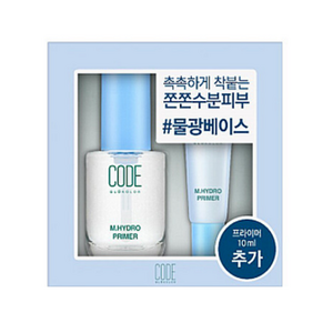 코드글로컬러 M 하이드로 프라이머 30ml, 물광, 1세트