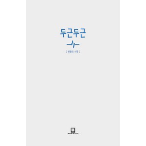 두근두근:변화의 시작, 로크미디어, 신영준