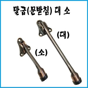 한미금속 말굽 대 소, 말굽(대), 1개