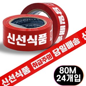 삼한 박스 인쇄테이프, 24개, 중포장 신선식품 (빨강 바탕) 80m미터