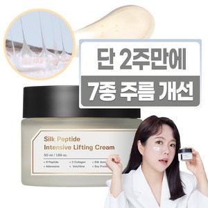 성분에디터 실크 펩타이드 인텐시브 리프팅 크림, 1개, 50ml